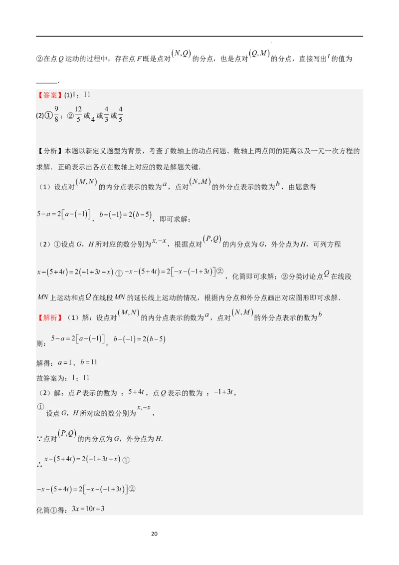 专题06一元一次方程（重点）（解析版）_北师大初中数学_7上-北师大版初中数学_7上-初中数学北师大（旧版）赠送_06专项讲练
