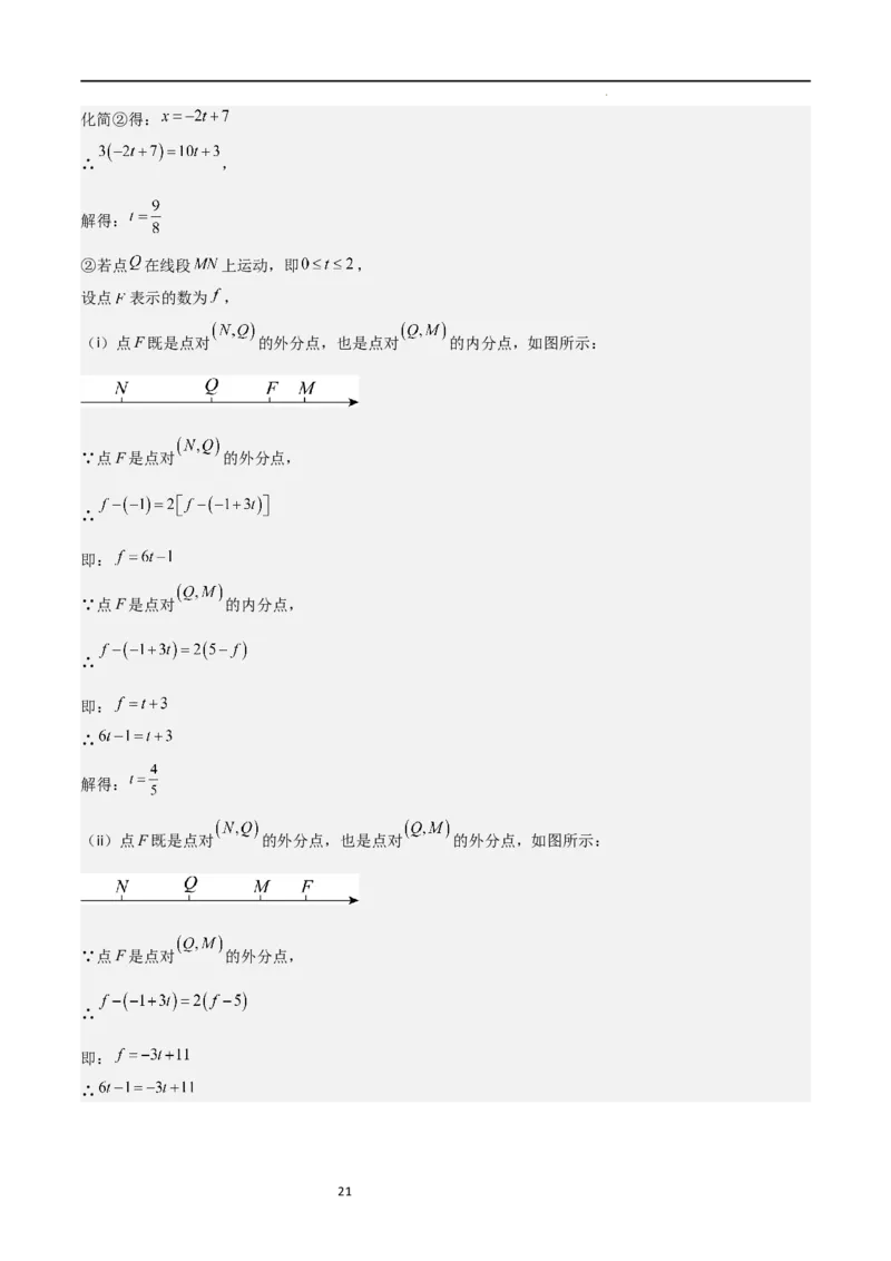 专题06一元一次方程（重点）（解析版）_北师大初中数学_7上-北师大版初中数学_7上-初中数学北师大（旧版）赠送_06专项讲练