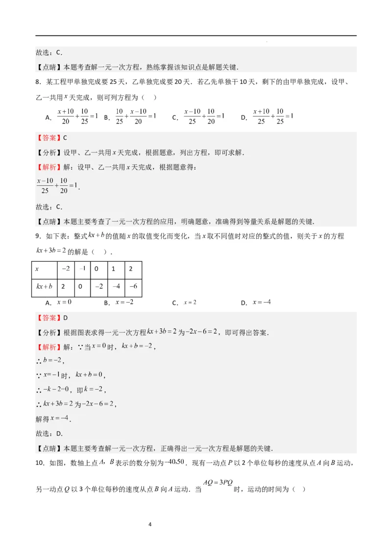 专题06一元一次方程（重点）（解析版）_北师大初中数学_7上-北师大版初中数学_7上-初中数学北师大（旧版）赠送_06专项讲练