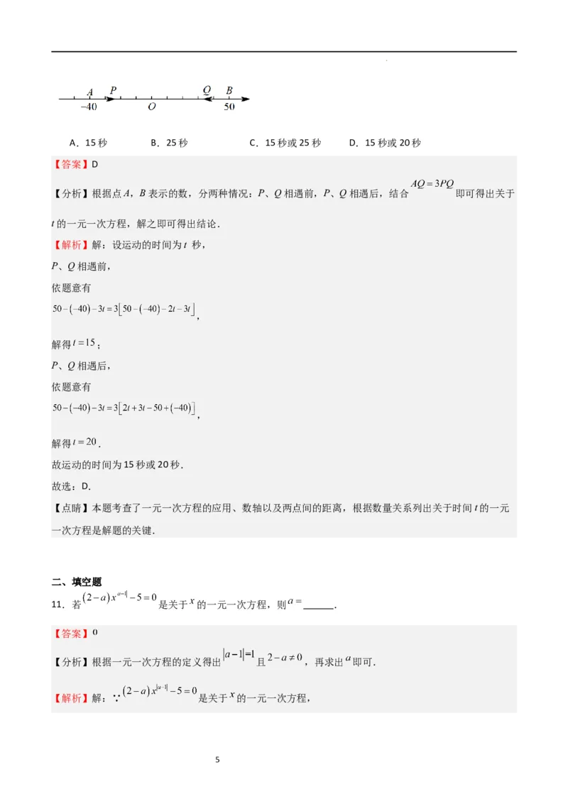 专题06一元一次方程（重点）（解析版）_北师大初中数学_7上-北师大版初中数学_7上-初中数学北师大（旧版）赠送_06专项讲练