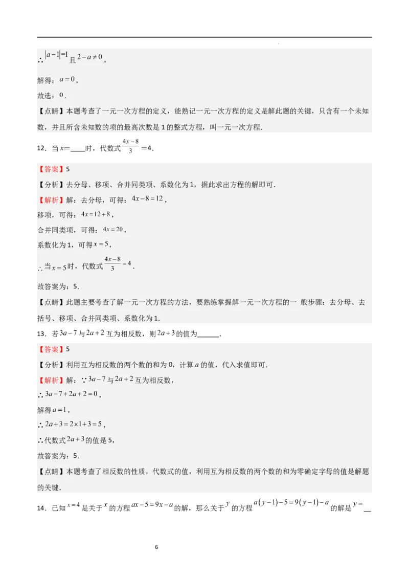专题06一元一次方程（重点）（解析版）_北师大初中数学_7上-北师大版初中数学_7上-初中数学北师大（旧版）赠送_06专项讲练