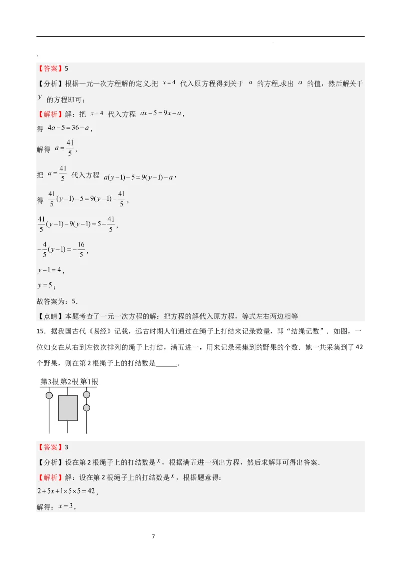 专题06一元一次方程（重点）（解析版）_北师大初中数学_7上-北师大版初中数学_7上-初中数学北师大（旧版）赠送_06专项讲练