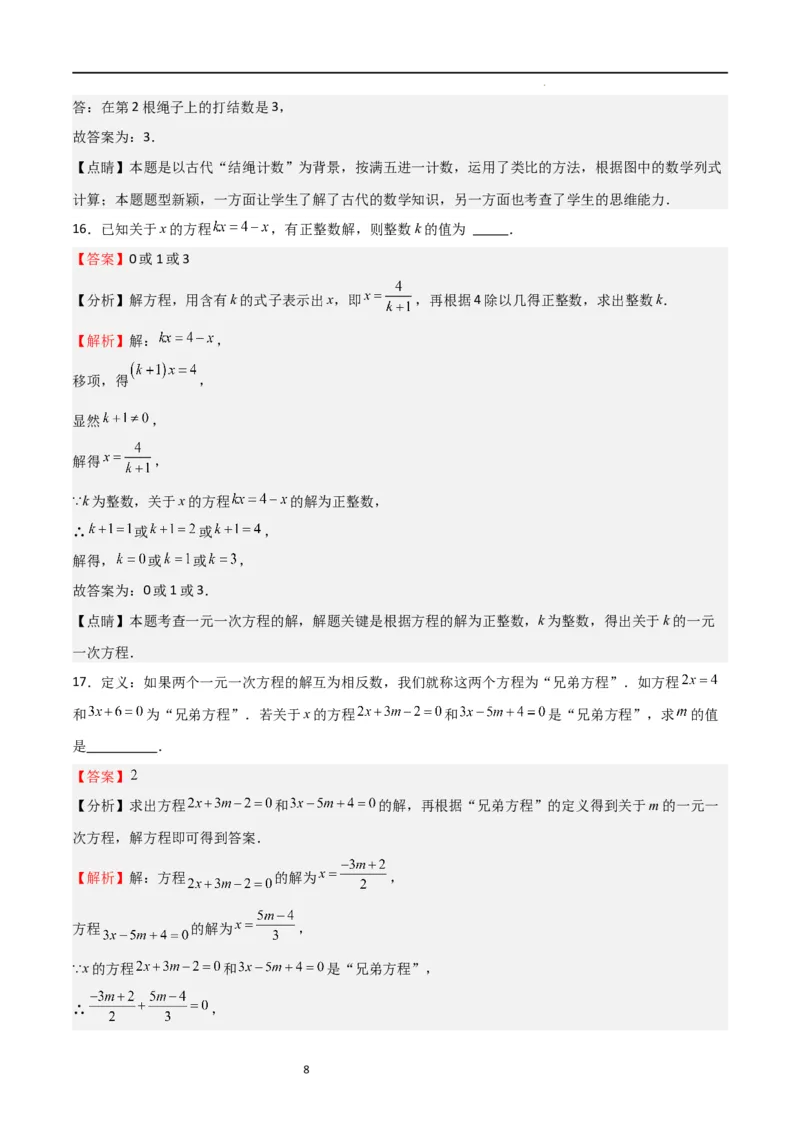 专题06一元一次方程（重点）（解析版）_北师大初中数学_7上-北师大版初中数学_7上-初中数学北师大（旧版）赠送_06专项讲练