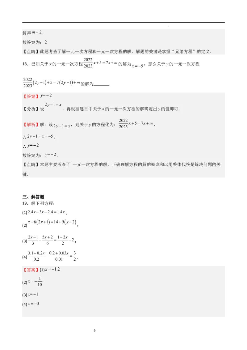 专题06一元一次方程（重点）（解析版）_北师大初中数学_7上-北师大版初中数学_7上-初中数学北师大（旧版）赠送_06专项讲练