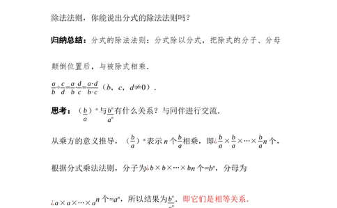 5.2第1课时分式的乘除法_北师大初中数学_8下-北师大版初中数学_2026春新版_第二套-东方_01.北师大数学8下第3套课件+教案+导学案26春已更完_BS八下第五章分式与分式方程资源包_680