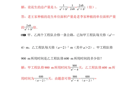5.2第1课时分式的乘除法_北师大初中数学_8下-北师大版初中数学_2026春新版_第二套-东方_01.北师大数学8下第3套课件+教案+导学案26春已更完_BS八下第五章分式与分式方程资源包_680