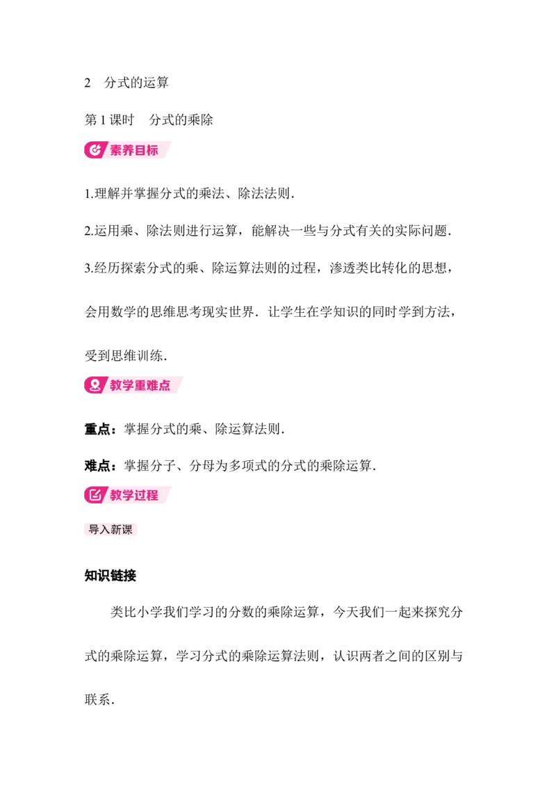 5.2第1课时分式的乘除法_北师大初中数学_8下-北师大版初中数学_2026春新版_第二套-东方_01.北师大数学8下第3套课件+教案+导学案26春已更完_BS八下第五章分式与分式方程资源包_680