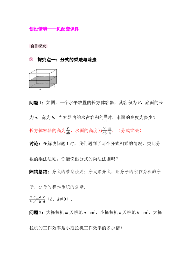 5.2第1课时分式的乘除法_北师大初中数学_8下-北师大版初中数学_2026春新版_第二套-东方_01.北师大数学8下第3套课件+教案+导学案26春已更完_BS八下第五章分式与分式方程资源包_680