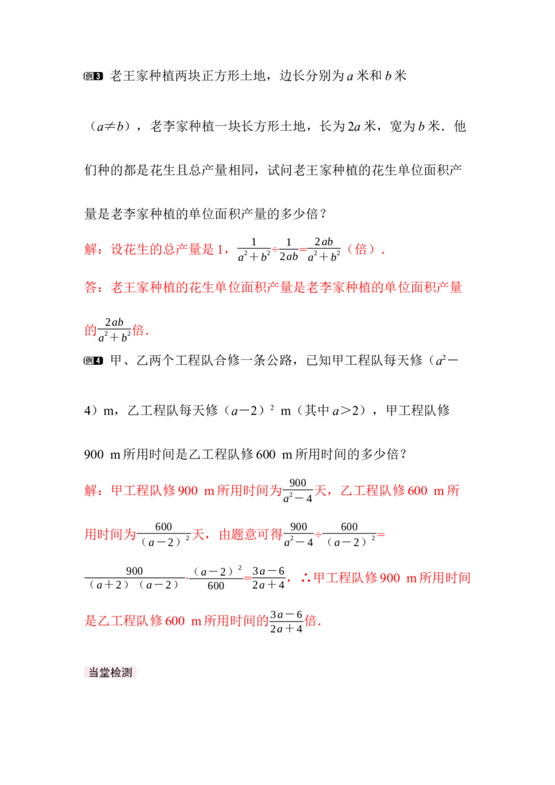 5.2第1课时分式的乘除法_北师大初中数学_8下-北师大版初中数学_2026春新版_第二套-东方_01.北师大数学8下第3套课件+教案+导学案26春已更完_BS八下第五章分式与分式方程资源包_680