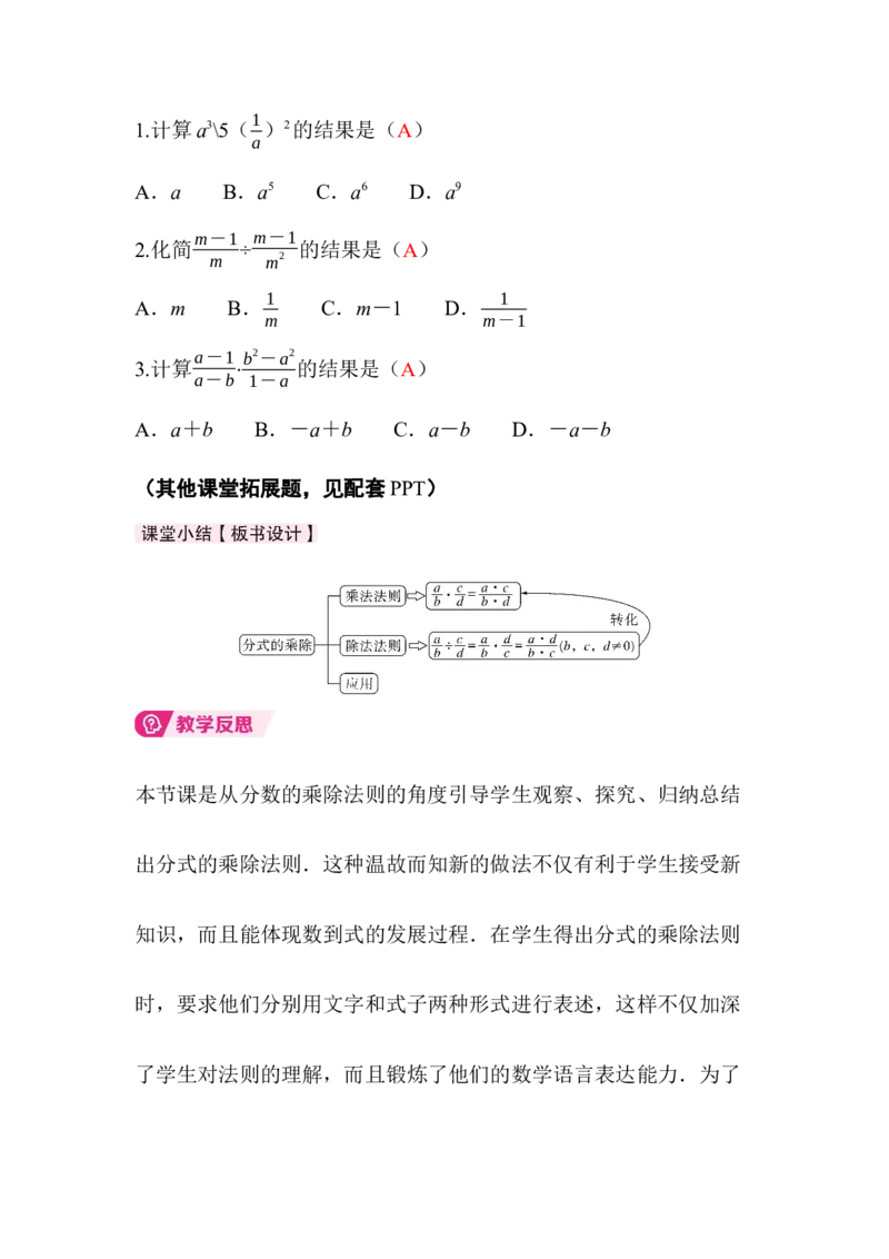 5.2第1课时分式的乘除法_北师大初中数学_8下-北师大版初中数学_2026春新版_第二套-东方_01.北师大数学8下第3套课件+教案+导学案26春已更完_BS八下第五章分式与分式方程资源包_680