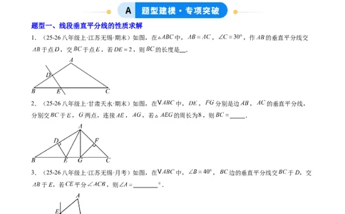 专题05线段的垂直平分线与角平分线（5大题型）（专项训练）（原卷版）_北师大初中数学_8下-北师大版初中数学_2026春新版_第二套-东方_02.北师大数学8下试题+复习26春_专项训练