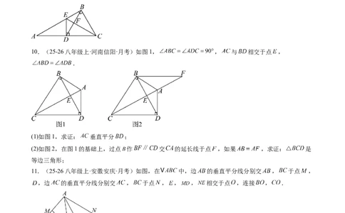 专题05线段的垂直平分线与角平分线（5大题型）（专项训练）（原卷版）_北师大初中数学_8下-北师大版初中数学_2026春新版_第二套-东方_02.北师大数学8下试题+复习26春_专项训练