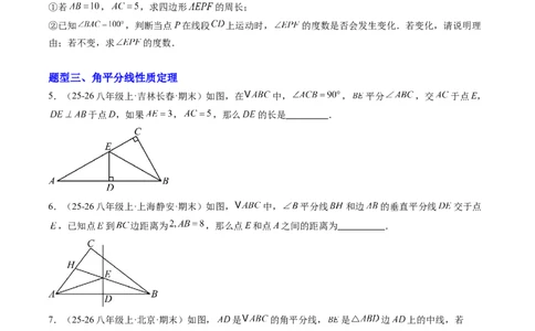 专题05线段的垂直平分线与角平分线（5大题型）（专项训练）（原卷版）_北师大初中数学_8下-北师大版初中数学_2026春新版_第二套-东方_02.北师大数学8下试题+复习26春_专项训练