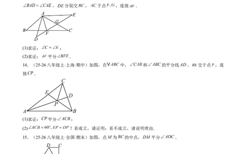 专题05线段的垂直平分线与角平分线（5大题型）（专项训练）（原卷版）_北师大初中数学_8下-北师大版初中数学_2026春新版_第二套-东方_02.北师大数学8下试题+复习26春_专项训练