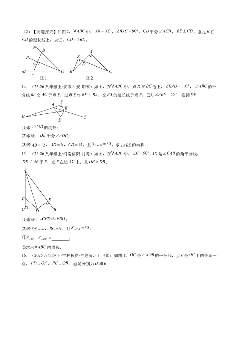 专题05线段的垂直平分线与角平分线（5大题型）（专项训练）（原卷版）_北师大初中数学_8下-北师大版初中数学_2026春新版_第二套-东方_02.北师大数学8下试题+复习26春_专项训练