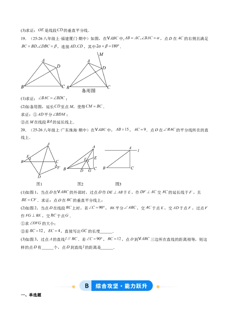 专题05线段的垂直平分线与角平分线（5大题型）（专项训练）（原卷版）_北师大初中数学_8下-北师大版初中数学_2026春新版_第二套-东方_02.北师大数学8下试题+复习26春_专项训练