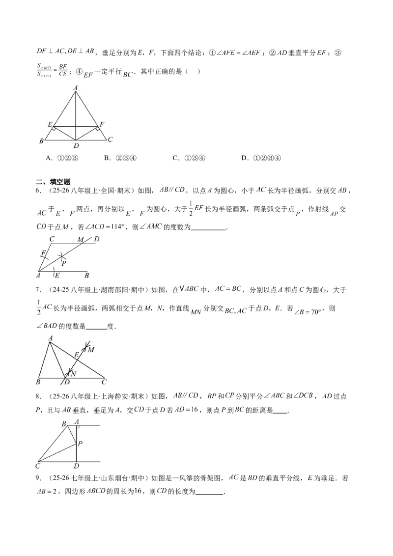 专题05线段的垂直平分线与角平分线（5大题型）（专项训练）（原卷版）_北师大初中数学_8下-北师大版初中数学_2026春新版_第二套-东方_02.北师大数学8下试题+复习26春_专项训练