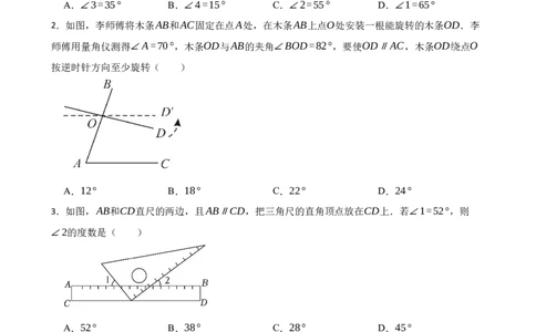 2.3平行线的性质_北师大初中数学_7下-北师大版初中数学_7下-初中数学北师大版（2025春季新版）持续更新_6.习题试卷_同步练习_第1套（齐全）
