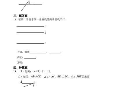 2.3平行线的性质_北师大初中数学_7下-北师大版初中数学_7下-初中数学北师大版（2025春季新版）持续更新_6.习题试卷_同步练习_第1套（齐全）