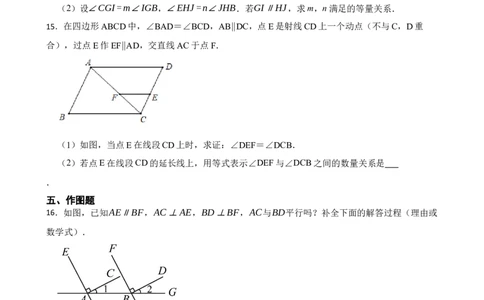 2.3平行线的性质_北师大初中数学_7下-北师大版初中数学_7下-初中数学北师大版（2025春季新版）持续更新_6.习题试卷_同步练习_第1套（齐全）