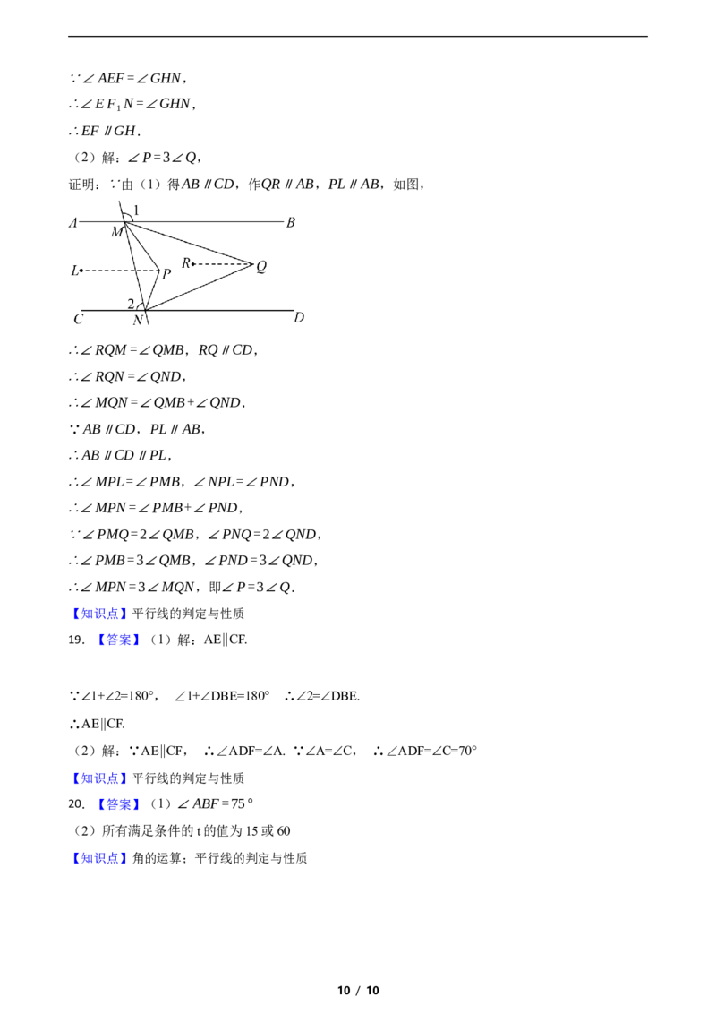 2.3平行线的性质_北师大初中数学_7下-北师大版初中数学_7下-初中数学北师大版（2025春季新版）持续更新_6.习题试卷_同步练习_第1套（齐全）