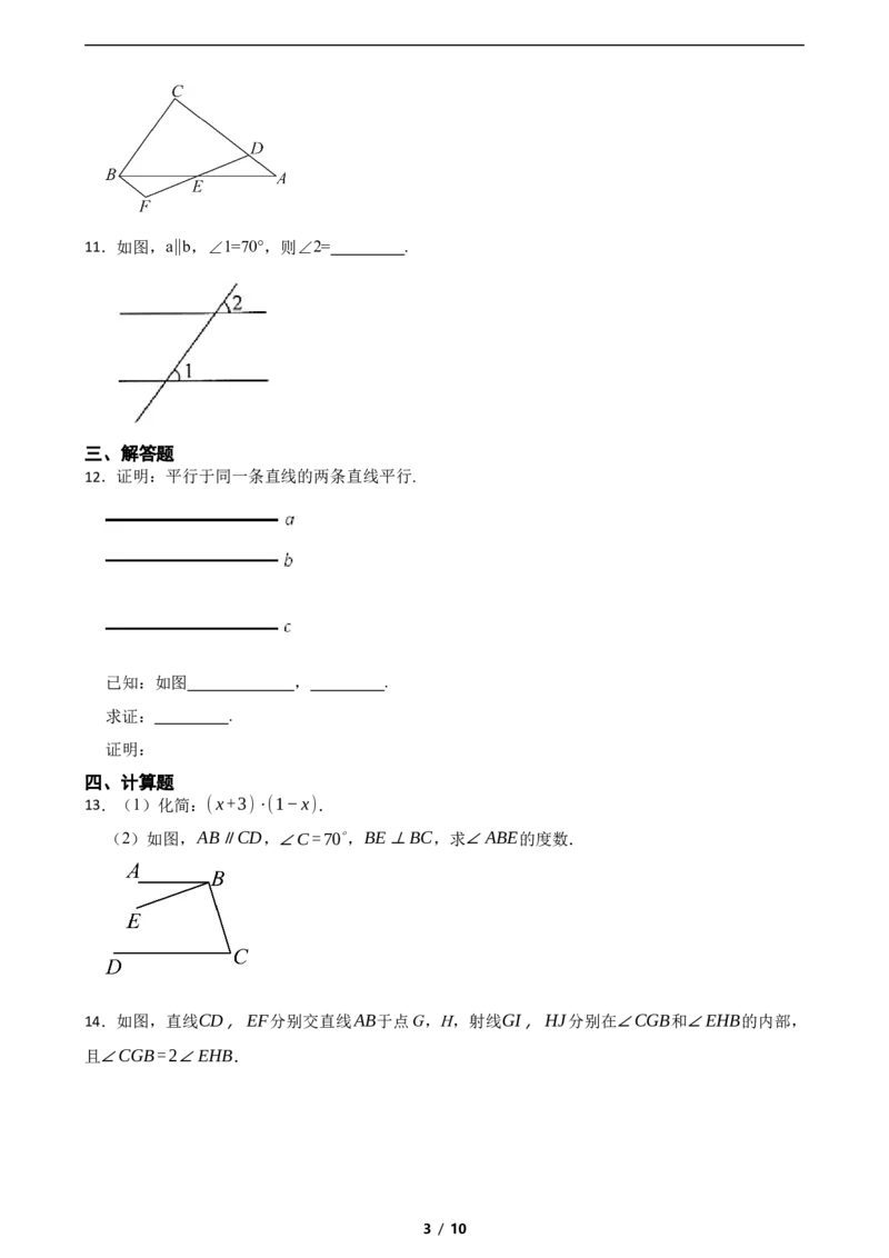 2.3平行线的性质_北师大初中数学_7下-北师大版初中数学_7下-初中数学北师大版（2025春季新版）持续更新_6.习题试卷_同步练习_第1套（齐全）