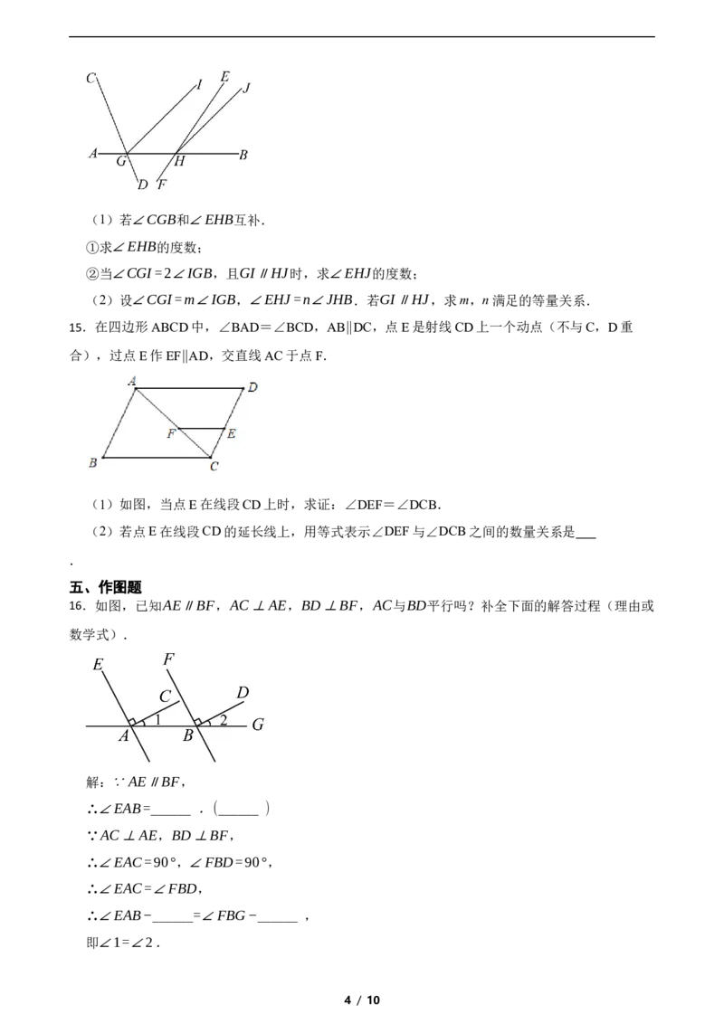 2.3平行线的性质_北师大初中数学_7下-北师大版初中数学_7下-初中数学北师大版（2025春季新版）持续更新_6.习题试卷_同步练习_第1套（齐全）