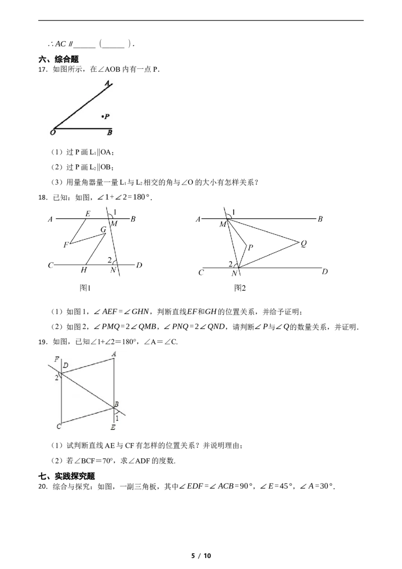 2.3平行线的性质_北师大初中数学_7下-北师大版初中数学_7下-初中数学北师大版（2025春季新版）持续更新_6.习题试卷_同步练习_第1套（齐全）