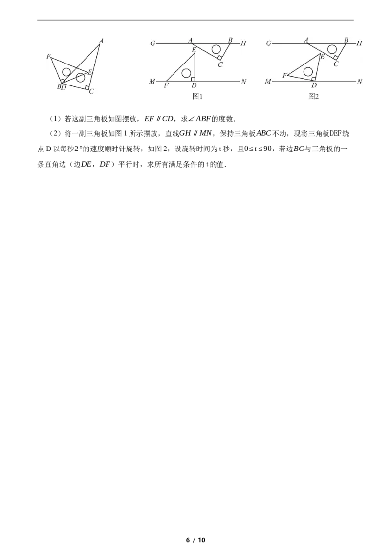 2.3平行线的性质_北师大初中数学_7下-北师大版初中数学_7下-初中数学北师大版（2025春季新版）持续更新_6.习题试卷_同步练习_第1套（齐全）
