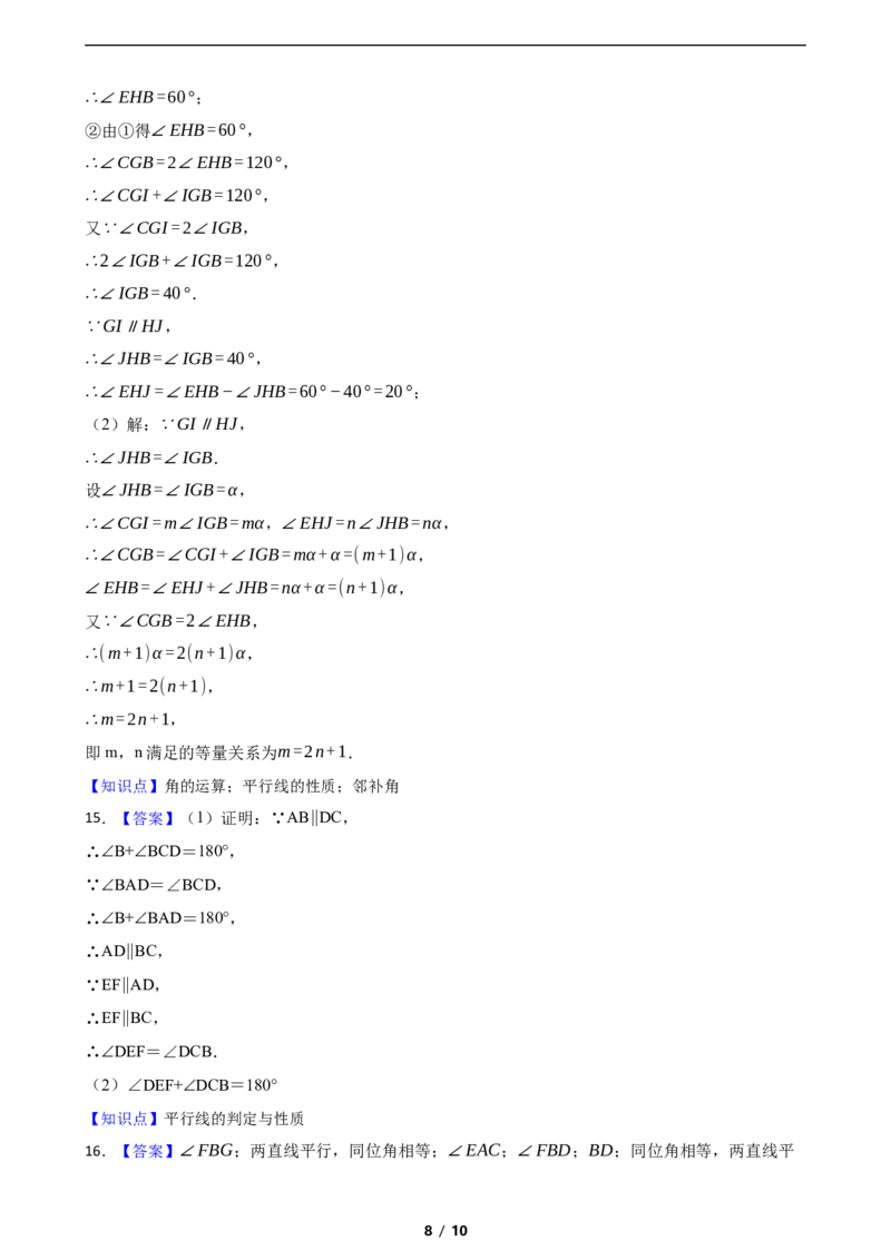 2.3平行线的性质_北师大初中数学_7下-北师大版初中数学_7下-初中数学北师大版（2025春季新版）持续更新_6.习题试卷_同步练习_第1套（齐全）