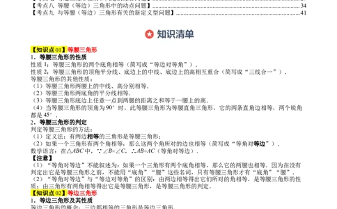 专题01期末复习专题：三角形的证明（5个知识点+9大常考题型）（解析版）_北师大初中数学_8下-北师大版初中数学_旧版-可参考_帮课堂八年级数学下册同步学与练（北师大版）