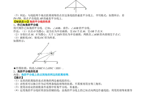 专题01期末复习专题：三角形的证明（5个知识点+9大常考题型）（解析版）_北师大初中数学_8下-北师大版初中数学_旧版-可参考_帮课堂八年级数学下册同步学与练（北师大版）