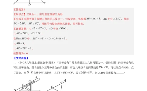 专题01期末复习专题：三角形的证明（5个知识点+9大常考题型）（解析版）_北师大初中数学_8下-北师大版初中数学_旧版-可参考_帮课堂八年级数学下册同步学与练（北师大版）