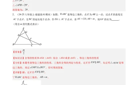 专题01期末复习专题：三角形的证明（5个知识点+9大常考题型）（解析版）_北师大初中数学_8下-北师大版初中数学_旧版-可参考_帮课堂八年级数学下册同步学与练（北师大版）