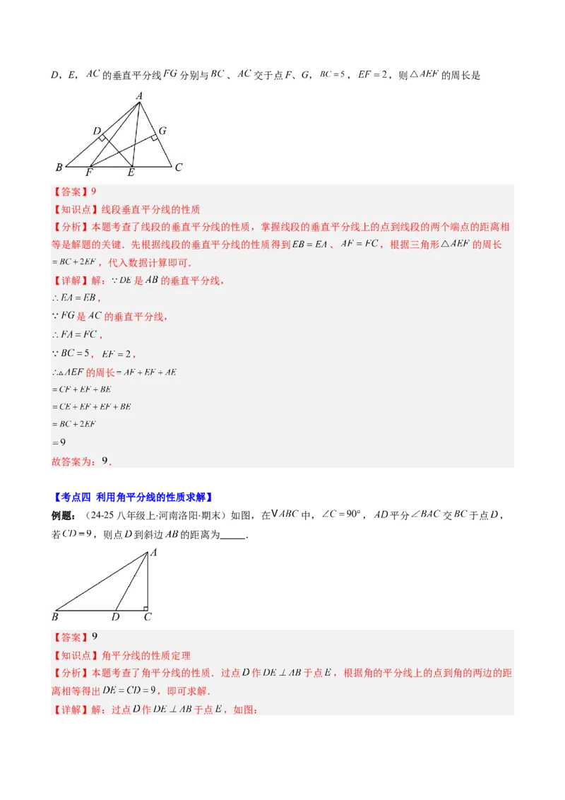 专题01期末复习专题：三角形的证明（5个知识点+9大常考题型）（解析版）_北师大初中数学_8下-北师大版初中数学_旧版-可参考_帮课堂八年级数学下册同步学与练（北师大版）