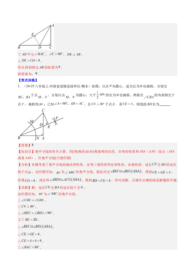 专题01期末复习专题：三角形的证明（5个知识点+9大常考题型）（解析版）_北师大初中数学_8下-北师大版初中数学_旧版-可参考_帮课堂八年级数学下册同步学与练（北师大版）