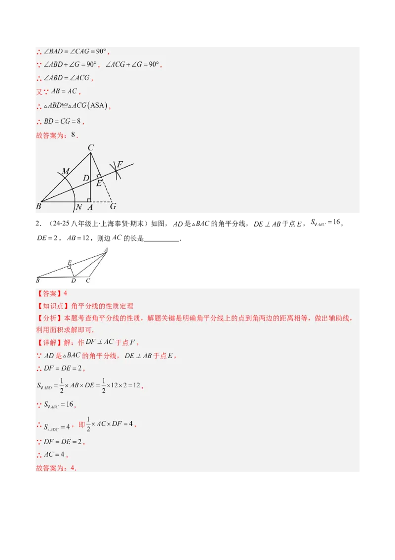 专题01期末复习专题：三角形的证明（5个知识点+9大常考题型）（解析版）_北师大初中数学_8下-北师大版初中数学_旧版-可参考_帮课堂八年级数学下册同步学与练（北师大版）