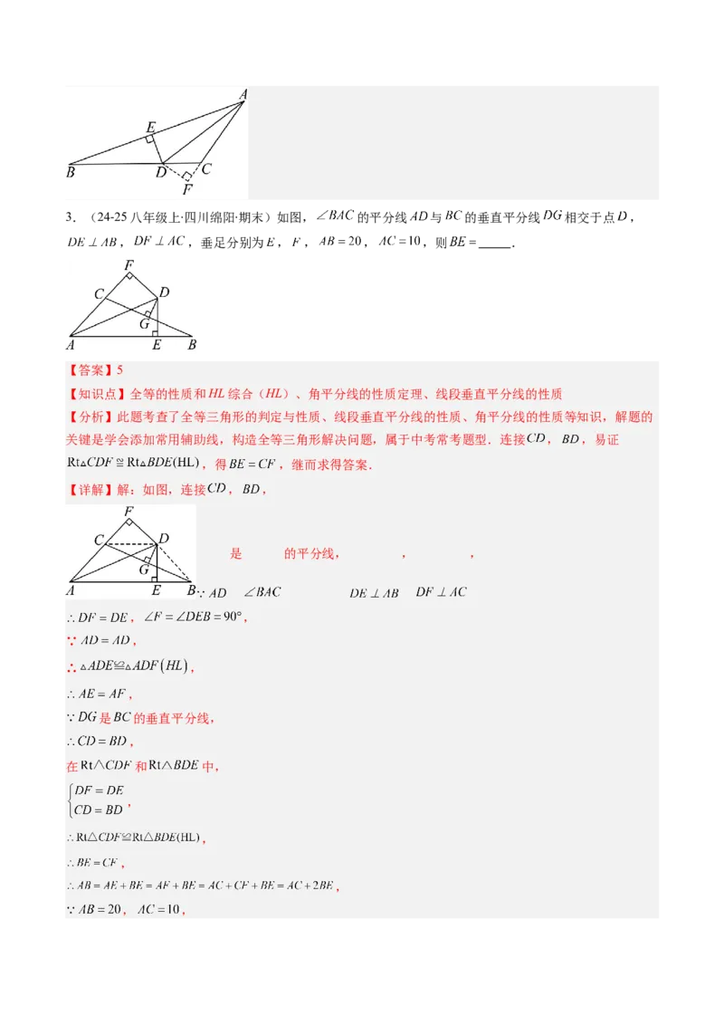 专题01期末复习专题：三角形的证明（5个知识点+9大常考题型）（解析版）_北师大初中数学_8下-北师大版初中数学_旧版-可参考_帮课堂八年级数学下册同步学与练（北师大版）