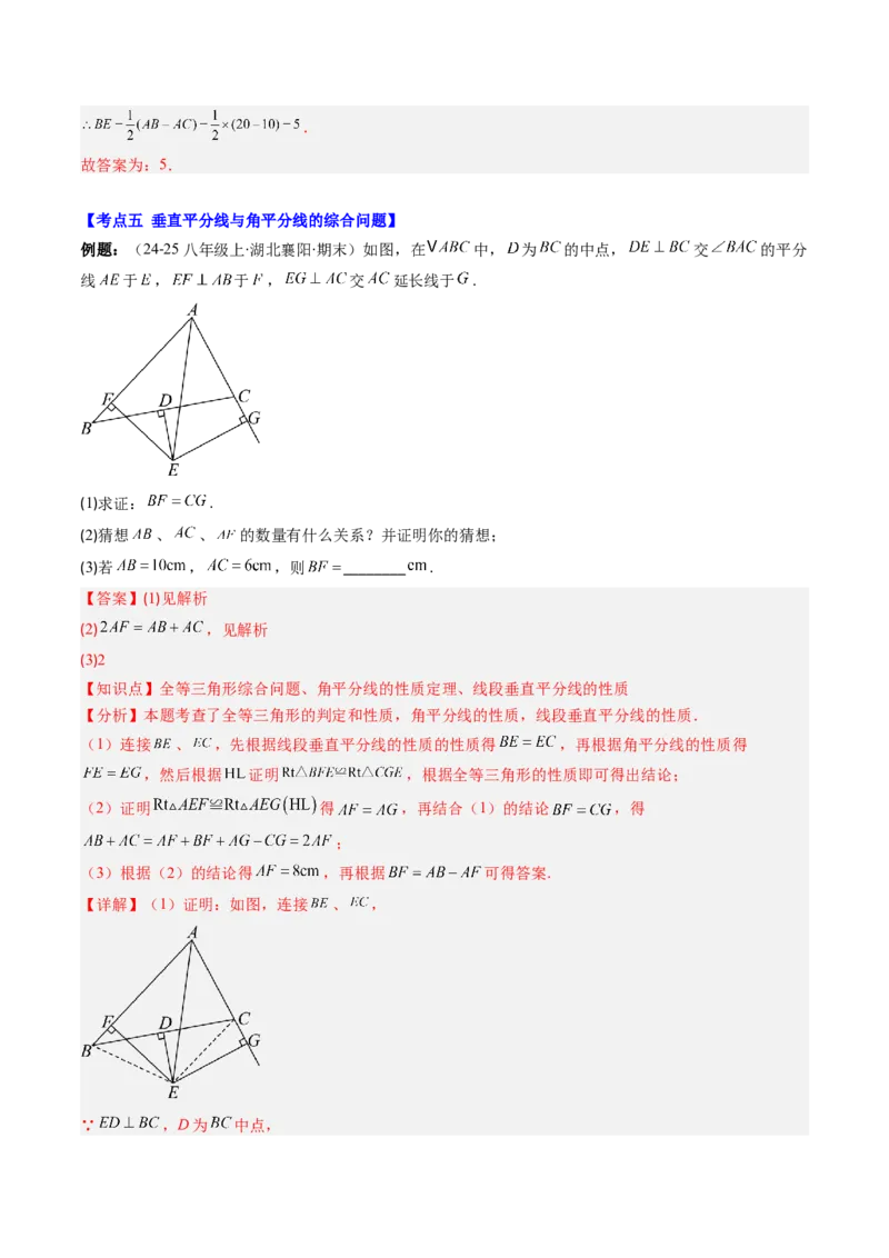 专题01期末复习专题：三角形的证明（5个知识点+9大常考题型）（解析版）_北师大初中数学_8下-北师大版初中数学_旧版-可参考_帮课堂八年级数学下册同步学与练（北师大版）