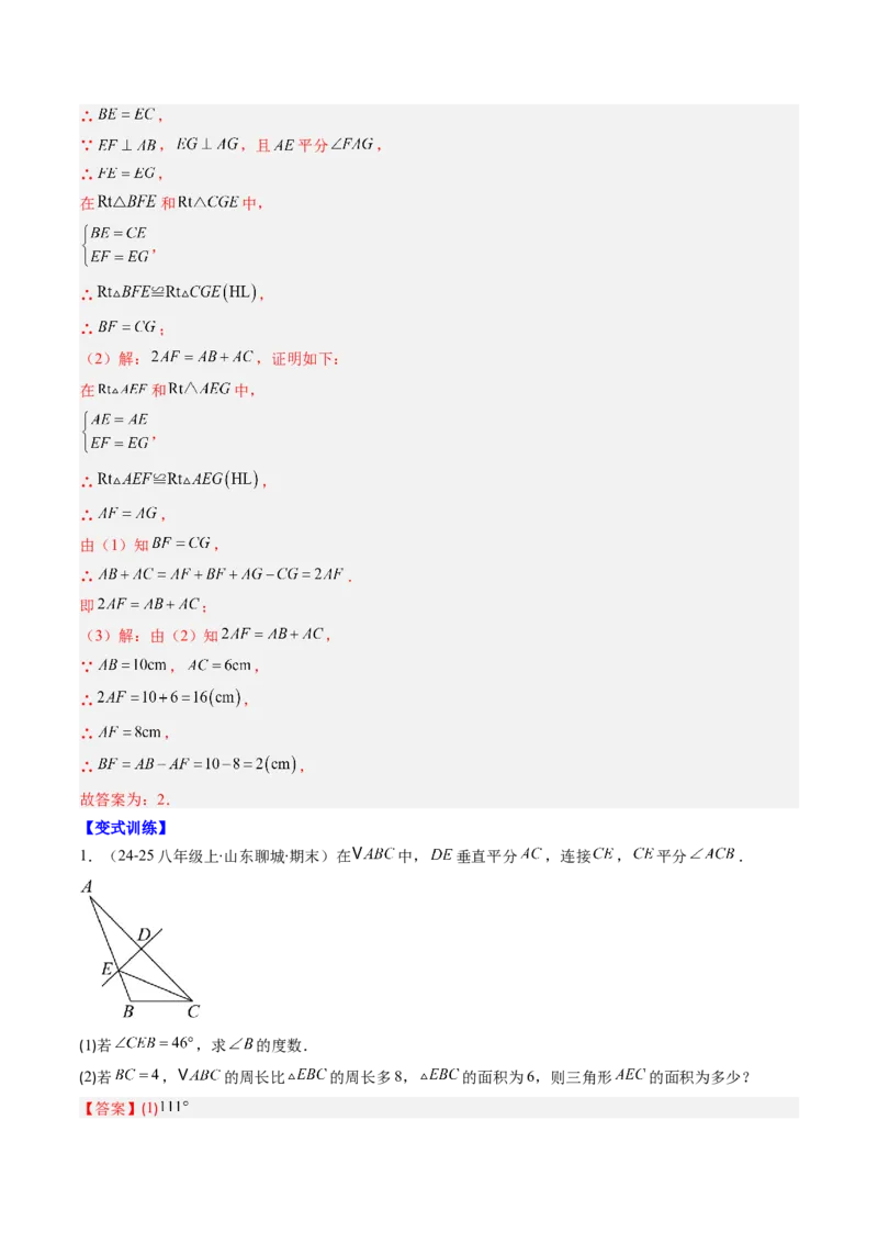 专题01期末复习专题：三角形的证明（5个知识点+9大常考题型）（解析版）_北师大初中数学_8下-北师大版初中数学_旧版-可参考_帮课堂八年级数学下册同步学与练（北师大版）