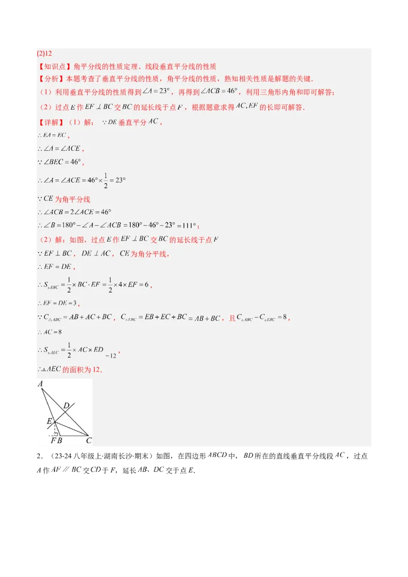 专题01期末复习专题：三角形的证明（5个知识点+9大常考题型）（解析版）_北师大初中数学_8下-北师大版初中数学_旧版-可参考_帮课堂八年级数学下册同步学与练（北师大版）