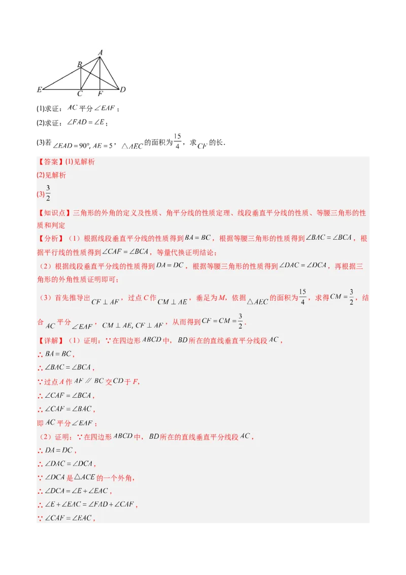 专题01期末复习专题：三角形的证明（5个知识点+9大常考题型）（解析版）_北师大初中数学_8下-北师大版初中数学_旧版-可参考_帮课堂八年级数学下册同步学与练（北师大版）