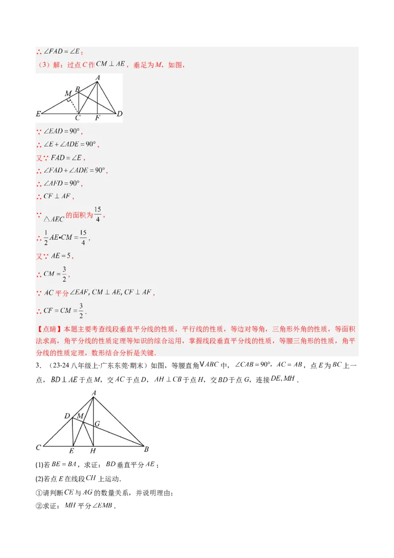 专题01期末复习专题：三角形的证明（5个知识点+9大常考题型）（解析版）_北师大初中数学_8下-北师大版初中数学_旧版-可参考_帮课堂八年级数学下册同步学与练（北师大版）