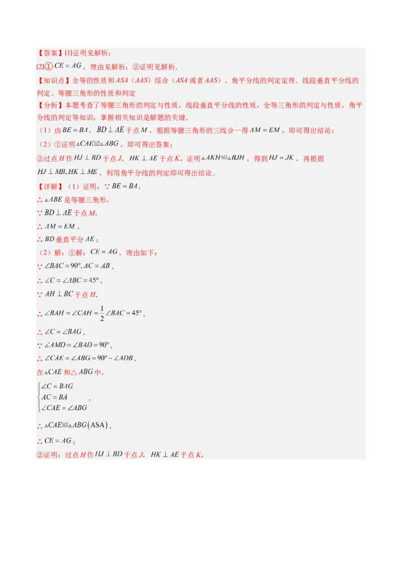 专题01期末复习专题：三角形的证明（5个知识点+9大常考题型）（解析版）_北师大初中数学_8下-北师大版初中数学_旧版-可参考_帮课堂八年级数学下册同步学与练（北师大版）