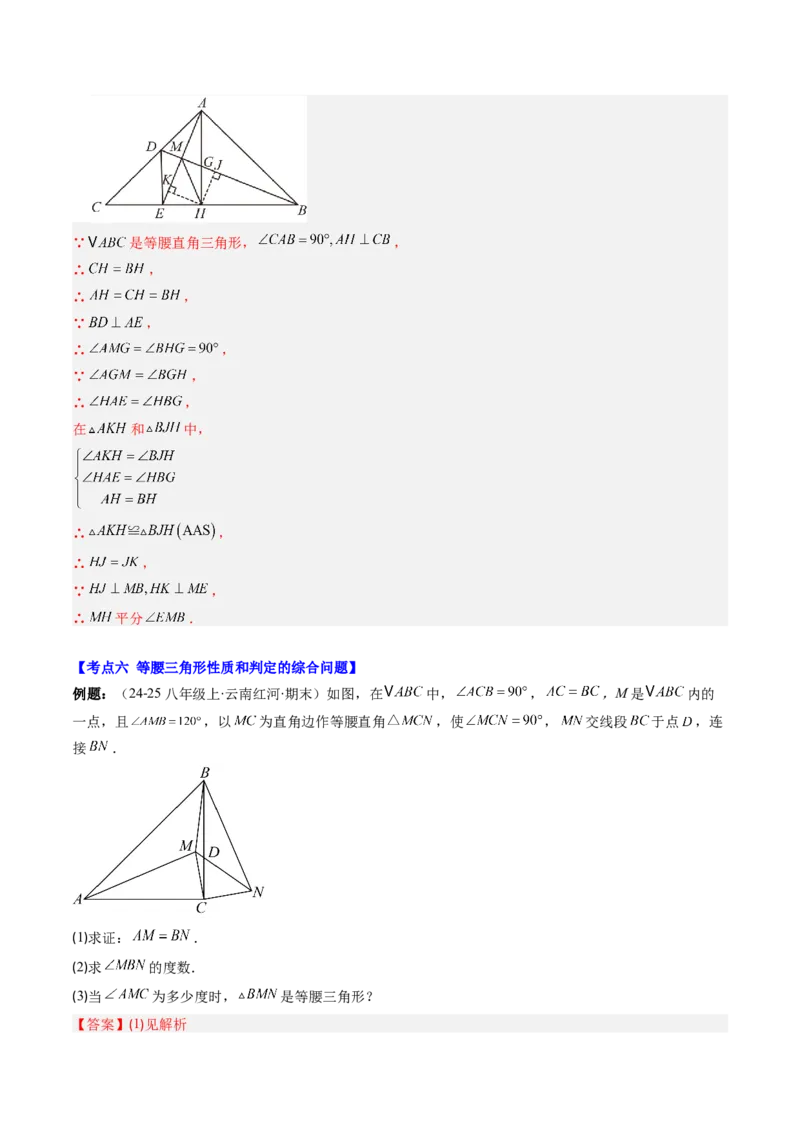 专题01期末复习专题：三角形的证明（5个知识点+9大常考题型）（解析版）_北师大初中数学_8下-北师大版初中数学_旧版-可参考_帮课堂八年级数学下册同步学与练（北师大版）