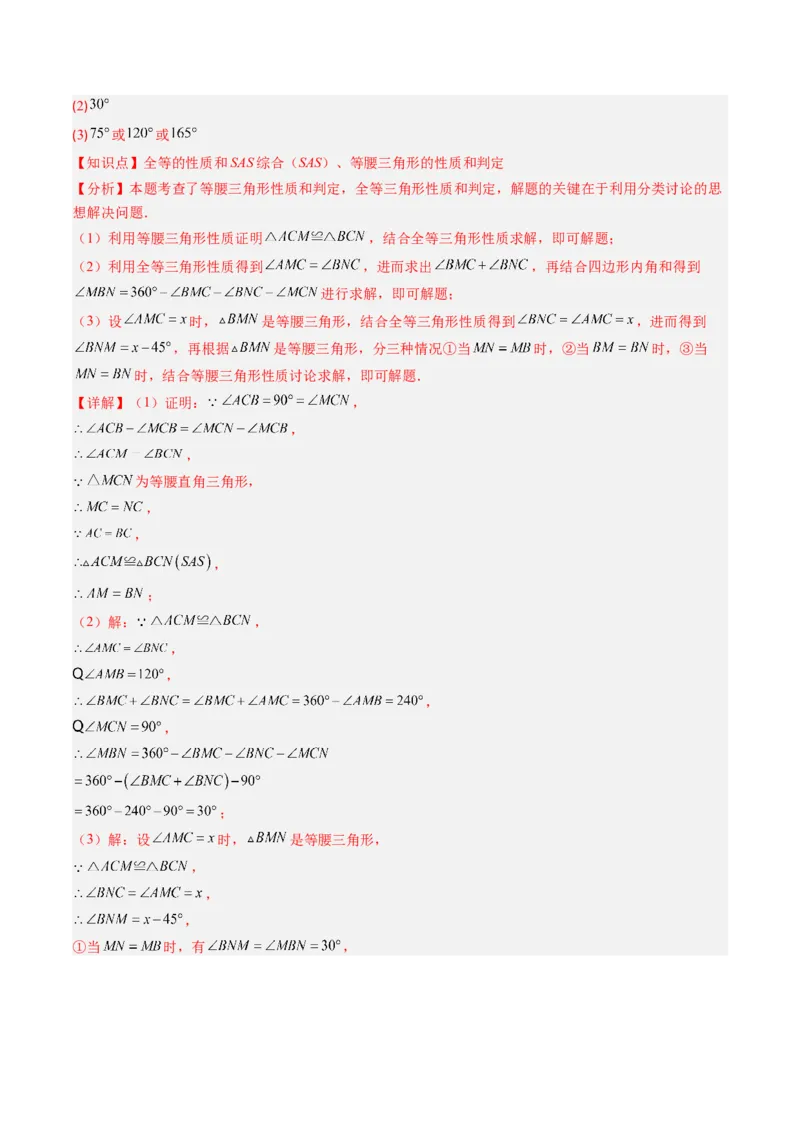 专题01期末复习专题：三角形的证明（5个知识点+9大常考题型）（解析版）_北师大初中数学_8下-北师大版初中数学_旧版-可参考_帮课堂八年级数学下册同步学与练（北师大版）
