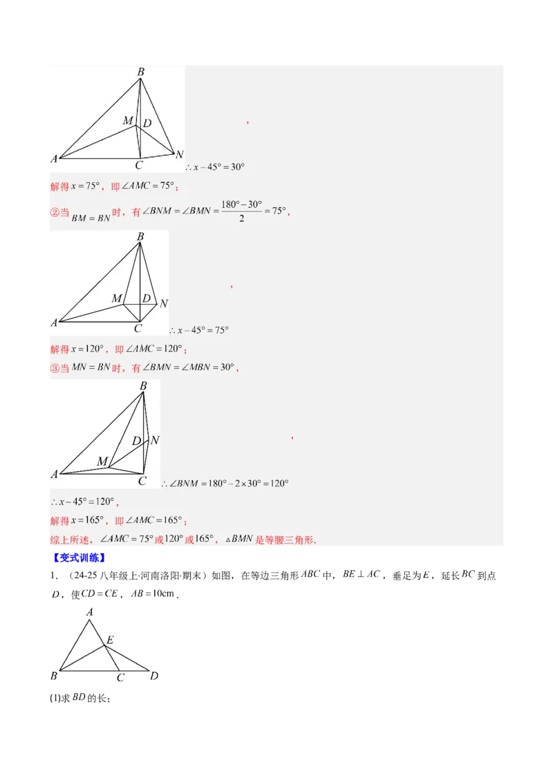 专题01期末复习专题：三角形的证明（5个知识点+9大常考题型）（解析版）_北师大初中数学_8下-北师大版初中数学_旧版-可参考_帮课堂八年级数学下册同步学与练（北师大版）