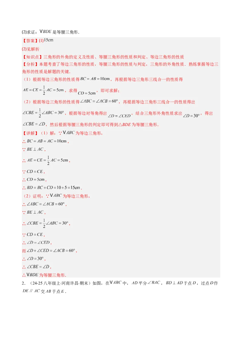 专题01期末复习专题：三角形的证明（5个知识点+9大常考题型）（解析版）_北师大初中数学_8下-北师大版初中数学_旧版-可参考_帮课堂八年级数学下册同步学与练（北师大版）
