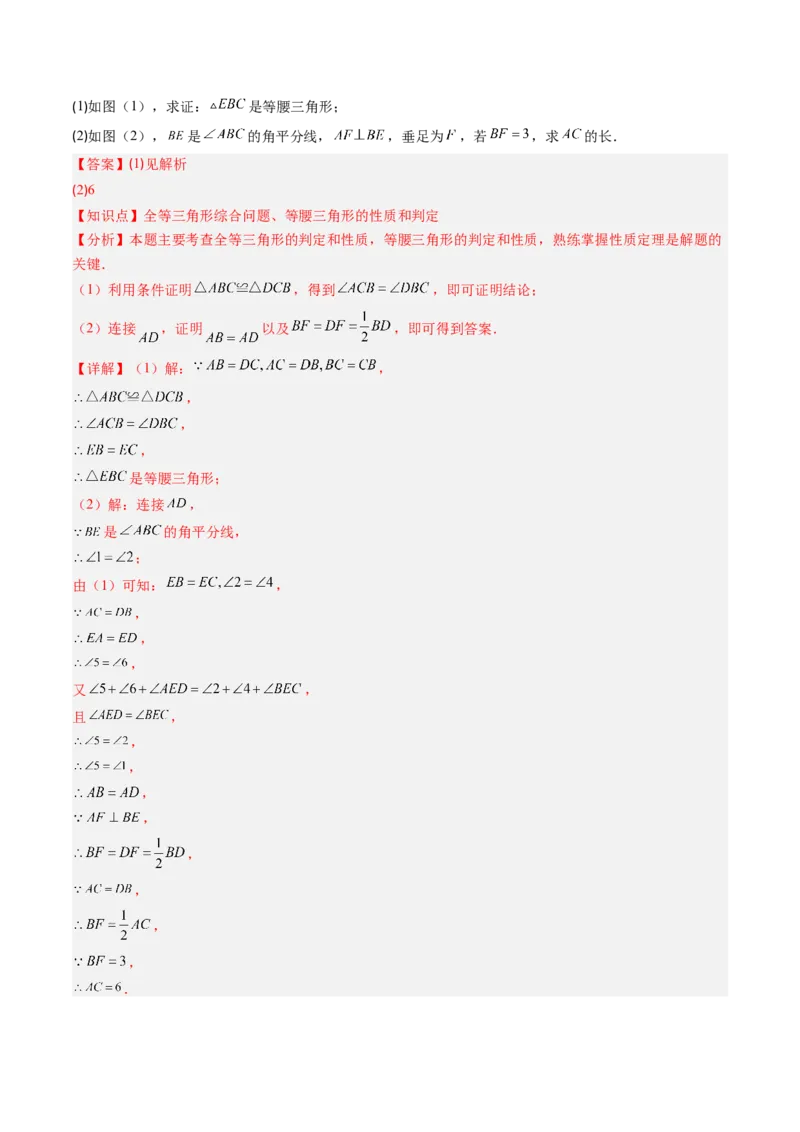 专题01期末复习专题：三角形的证明（5个知识点+9大常考题型）（解析版）_北师大初中数学_8下-北师大版初中数学_旧版-可参考_帮课堂八年级数学下册同步学与练（北师大版）
