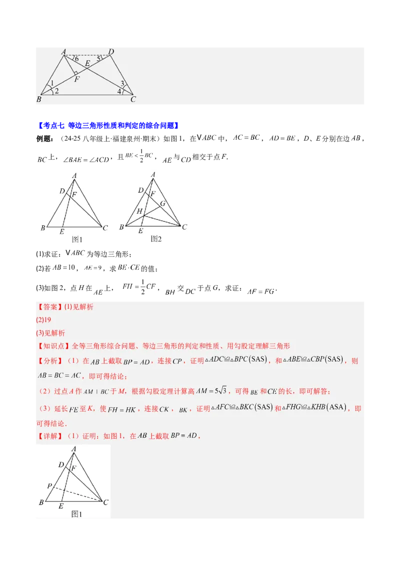 专题01期末复习专题：三角形的证明（5个知识点+9大常考题型）（解析版）_北师大初中数学_8下-北师大版初中数学_旧版-可参考_帮课堂八年级数学下册同步学与练（北师大版）